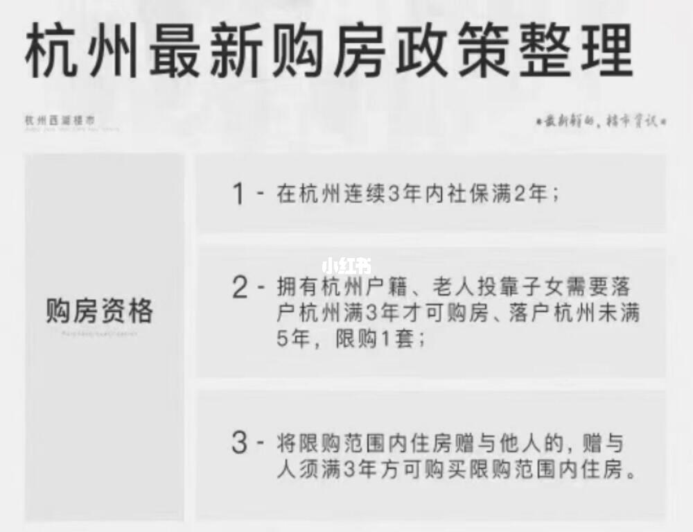 杭州购房最新政策全面解读