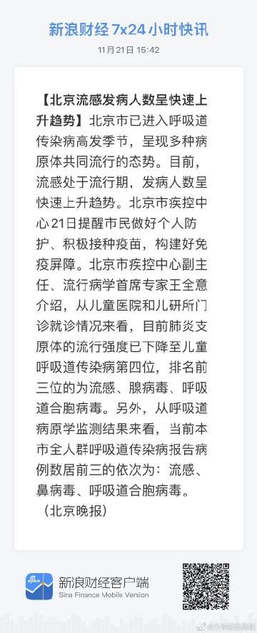 北京流感最新动态，全面解析及应对策略