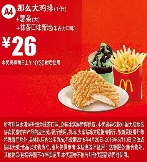 麦当劳最新优惠券掀起餐饮热潮的浪潮